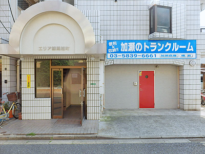株 加瀬倉庫トランクルーム練馬区旭町の詳細情報 トランクルーム検索ならニコニコトランク 株 加瀬倉庫トランクルーム練馬区旭町の詳細情報 トランクルーム検索ならニコニコトランク