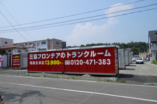 三協フロンテア株式会社ユースペース塩釜北浜店の詳細情報 トランクルーム検索ならニコニコトランク