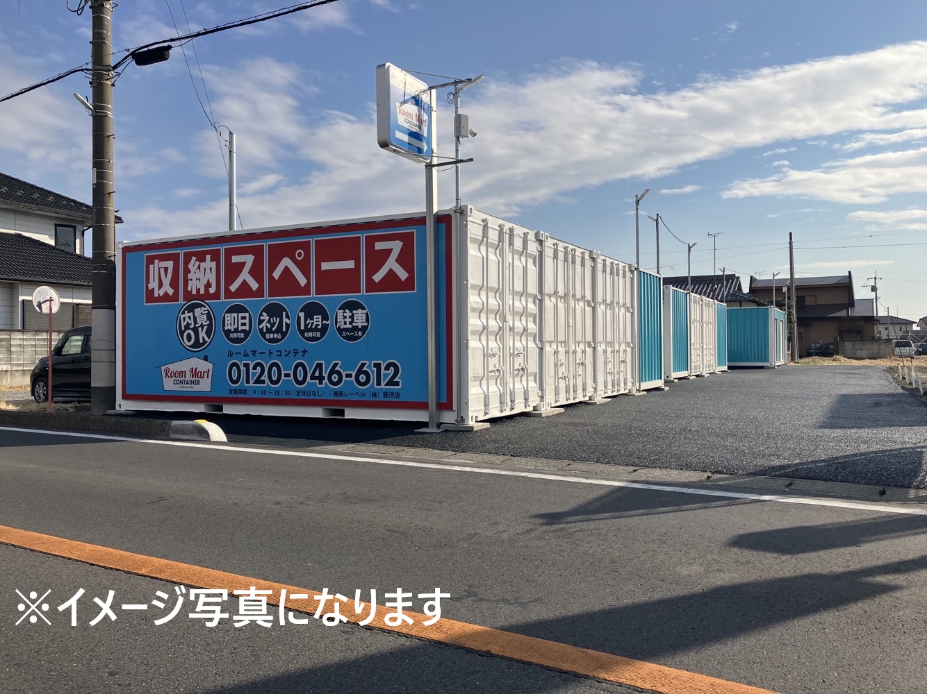 ルームマートコンテナ栃木国府町